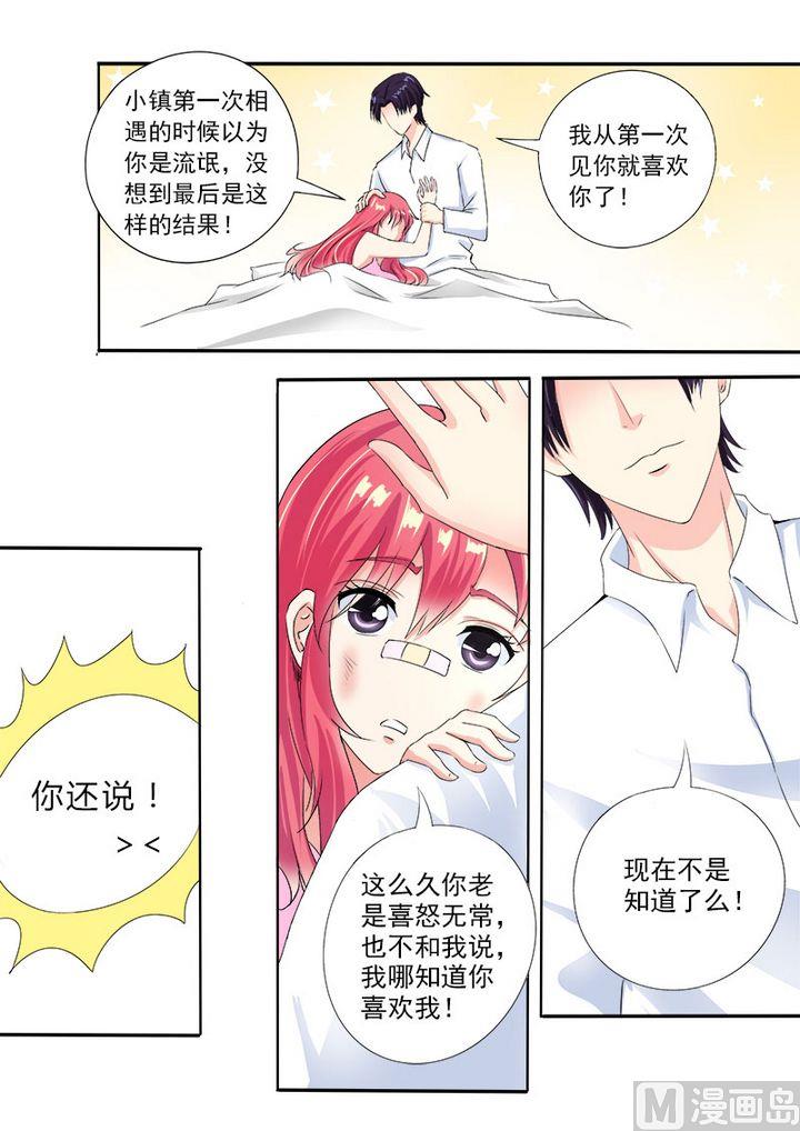 《我的霸道男友》漫画最新章节第七十六回：甜蜜的吻免费下拉式在线观看章节第【7】张图片