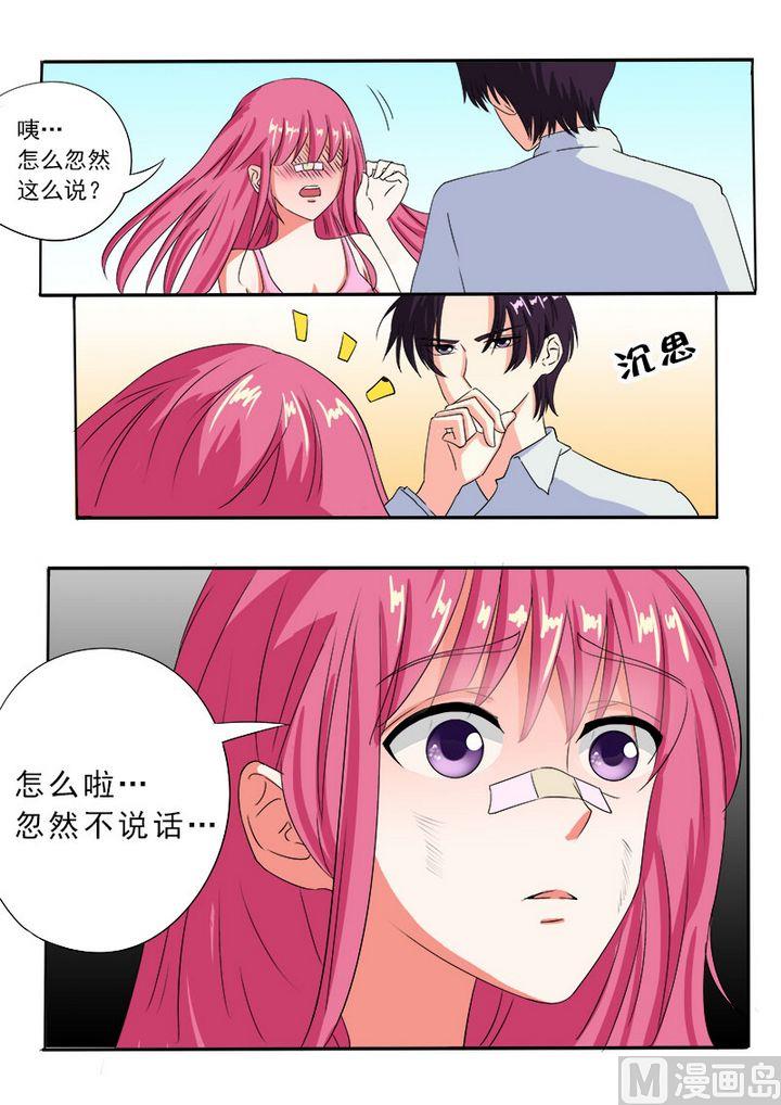 《我的霸道男友》漫画最新章节第七十六回：甜蜜的吻免费下拉式在线观看章节第【8】张图片