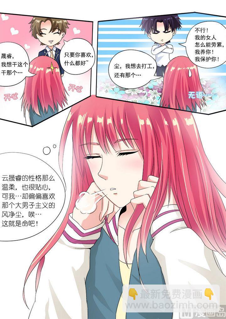 《我的霸道男友》漫画最新章节第七十七回：他对我免费下拉式在线观看章节第【7】张图片