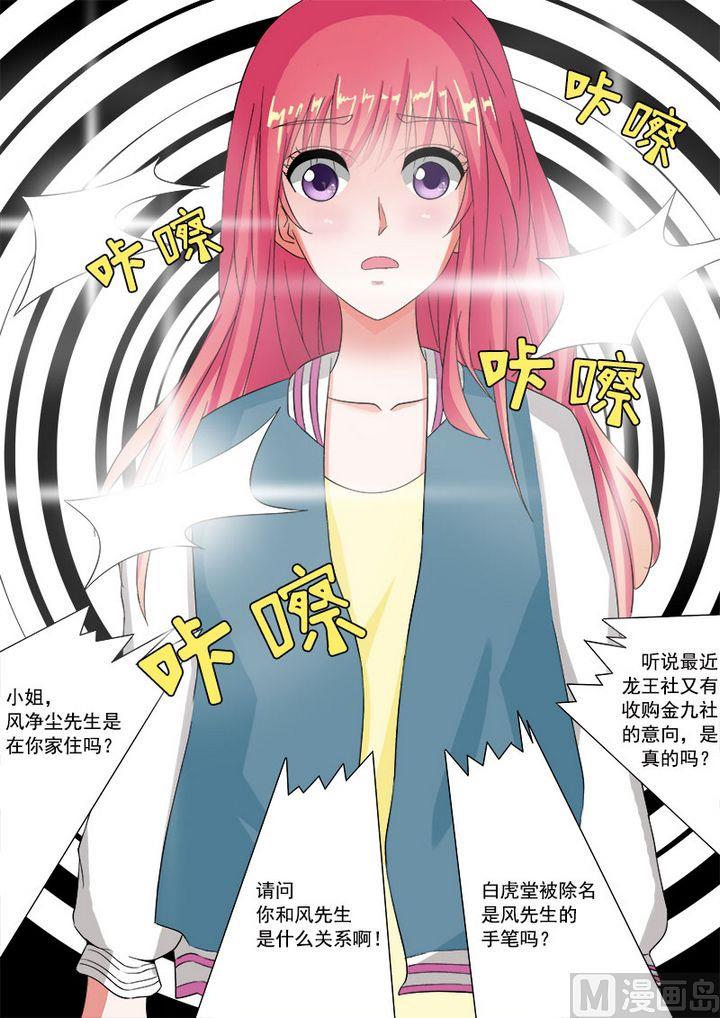 《我的霸道男友》漫画最新章节第七十八回：继续学功夫免费下拉式在线观看章节第【12】张图片