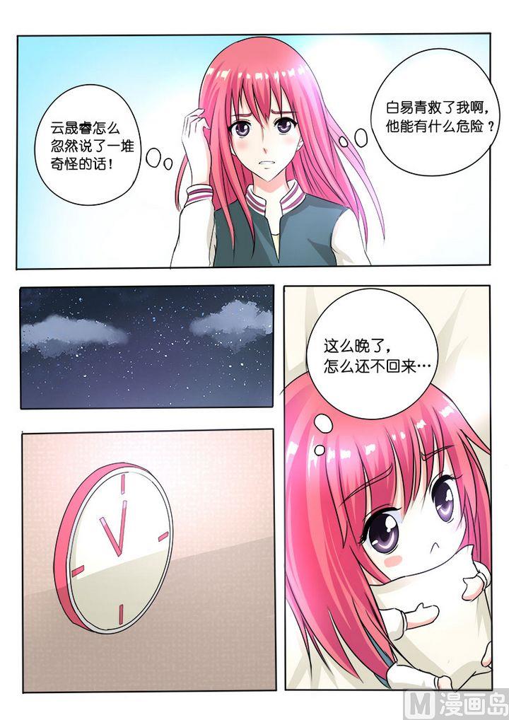 《我的霸道男友》漫画最新章节第七十八回：继续学功夫免费下拉式在线观看章节第【7】张图片