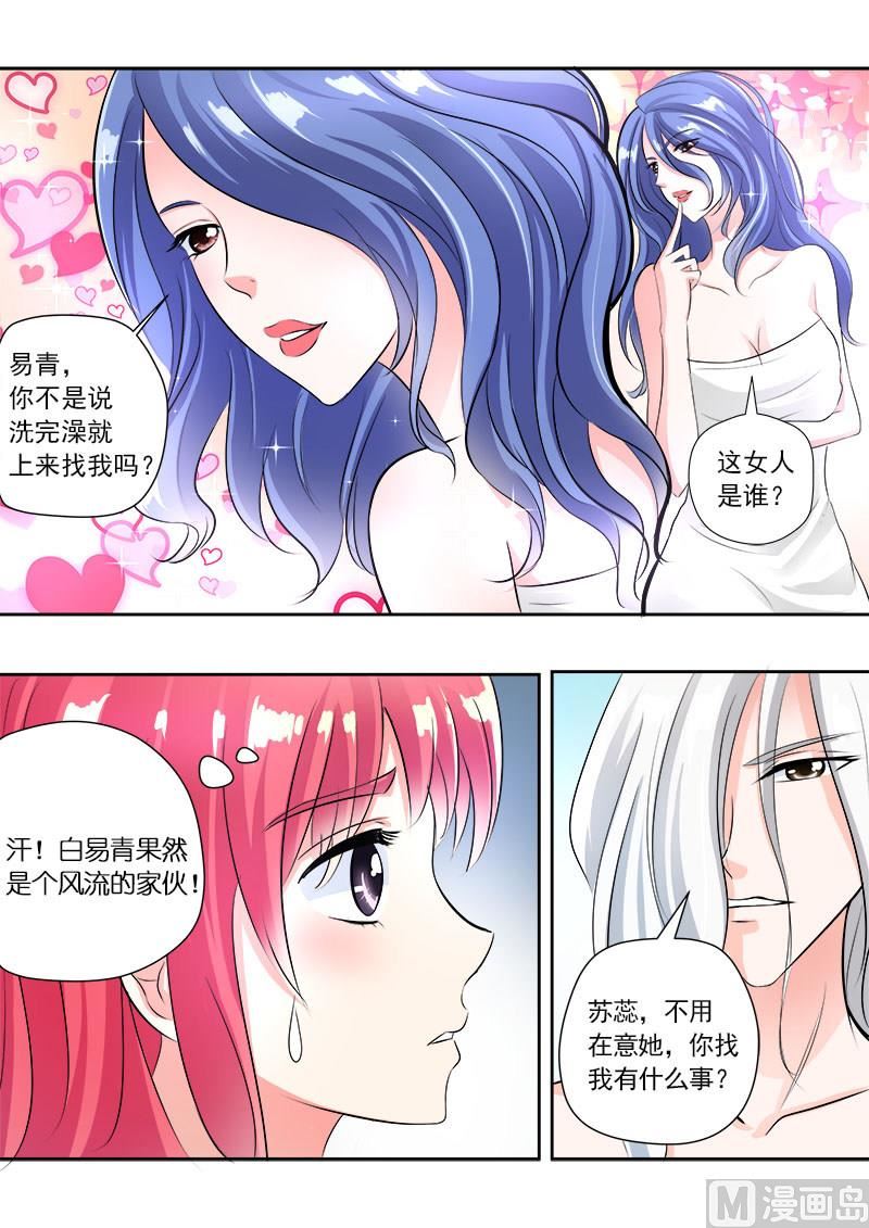 《我的霸道男友》漫画最新章节第七十九回：打扰了他的好事免费下拉式在线观看章节第【10】张图片