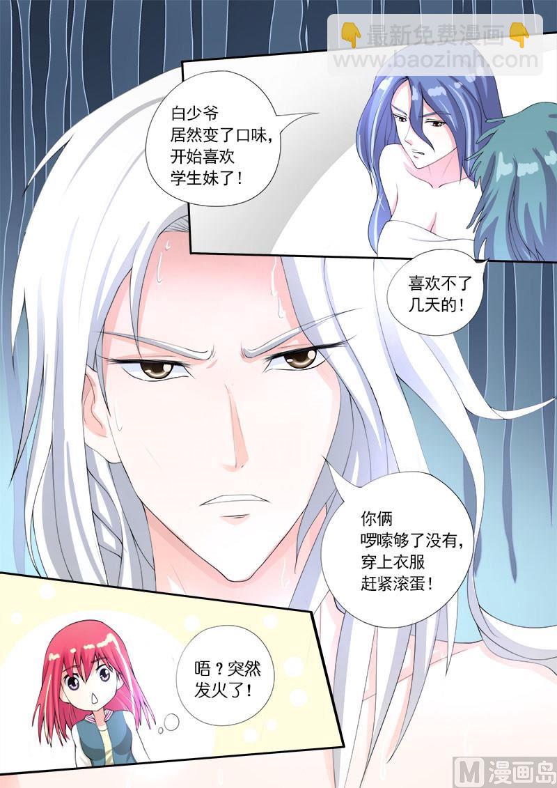 《我的霸道男友》漫画最新章节第七十九回：打扰了他的好事免费下拉式在线观看章节第【12】张图片