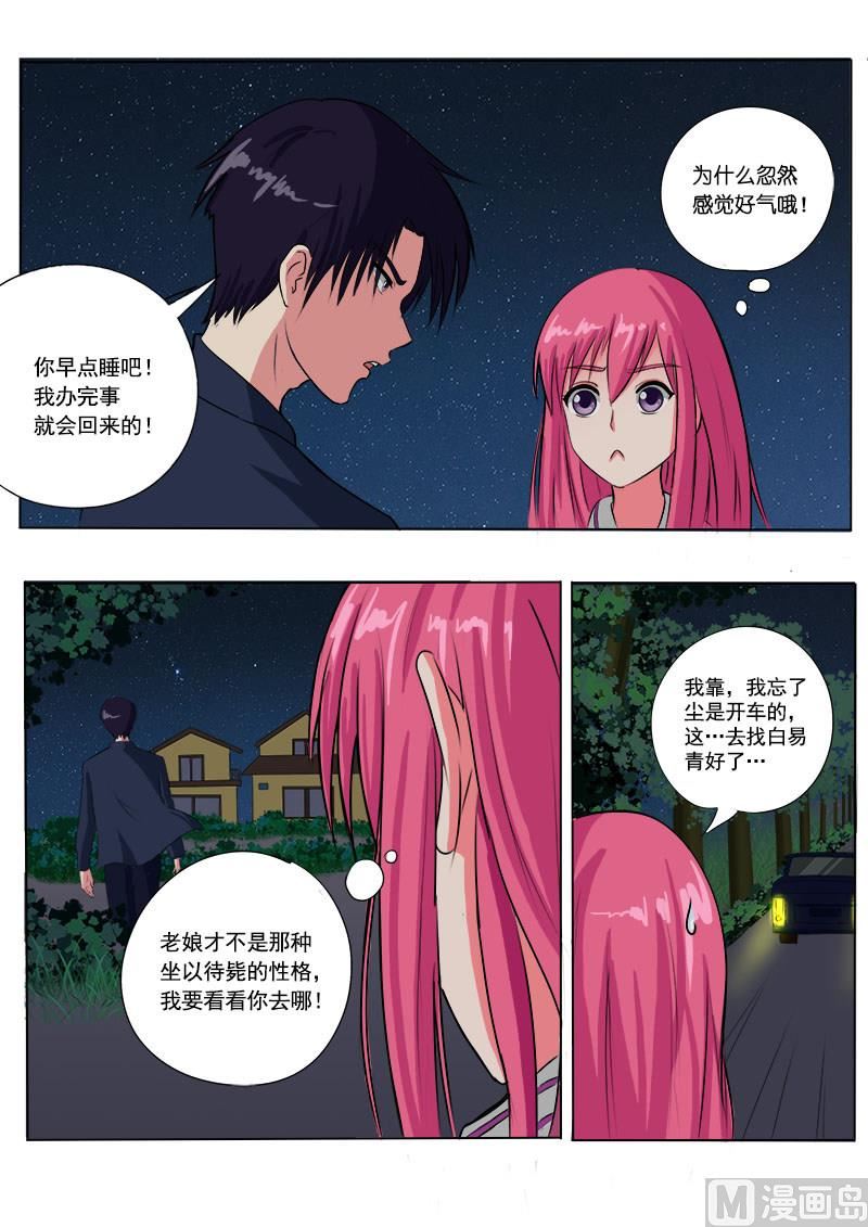 《我的霸道男友》漫画最新章节第七十九回：打扰了他的好事免费下拉式在线观看章节第【6】张图片