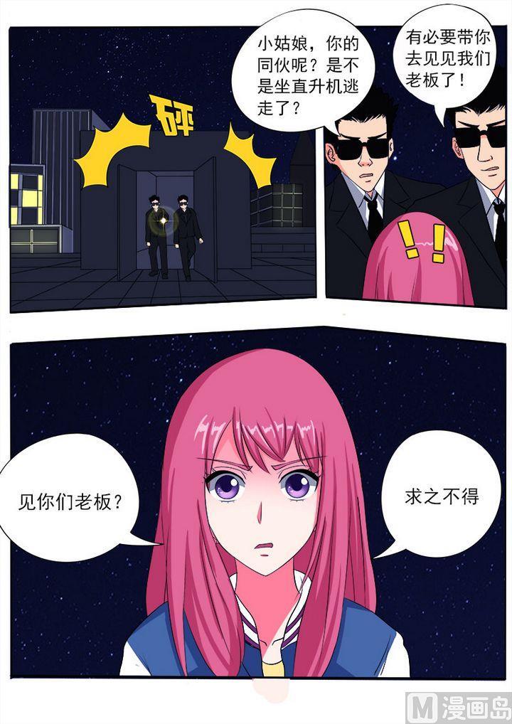 《我的霸道男友》漫画最新章节第八十一回：TA是谁？免费下拉式在线观看章节第【12】张图片