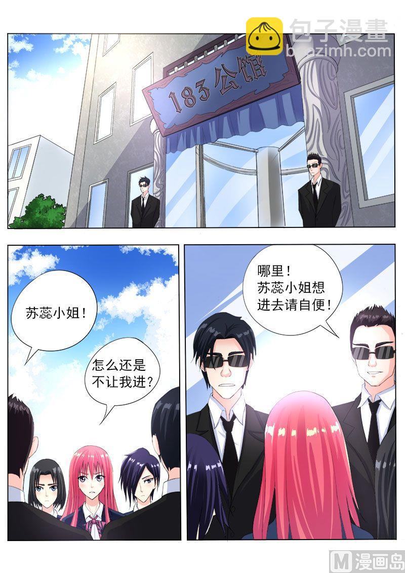 《我的霸道男友》漫画最新章节第八十三回：密码耳环免费下拉式在线观看章节第【8】张图片