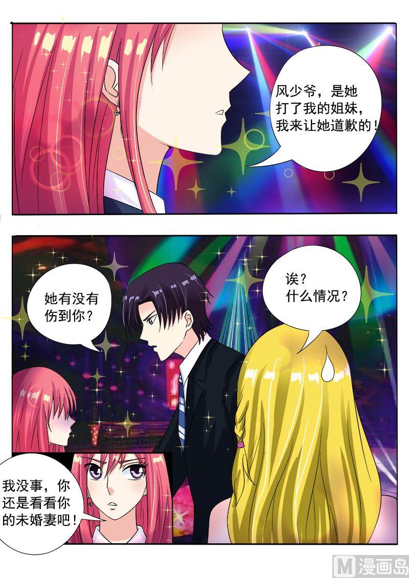 《我的霸道男友》漫画最新章节第八十四回：二女争夫免费下拉式在线观看章节第【10】张图片