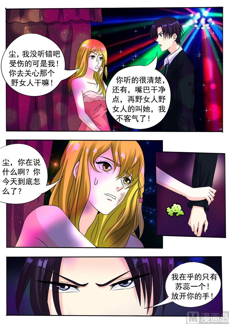 《我的霸道男友》漫画最新章节第八十四回：二女争夫免费下拉式在线观看章节第【11】张图片