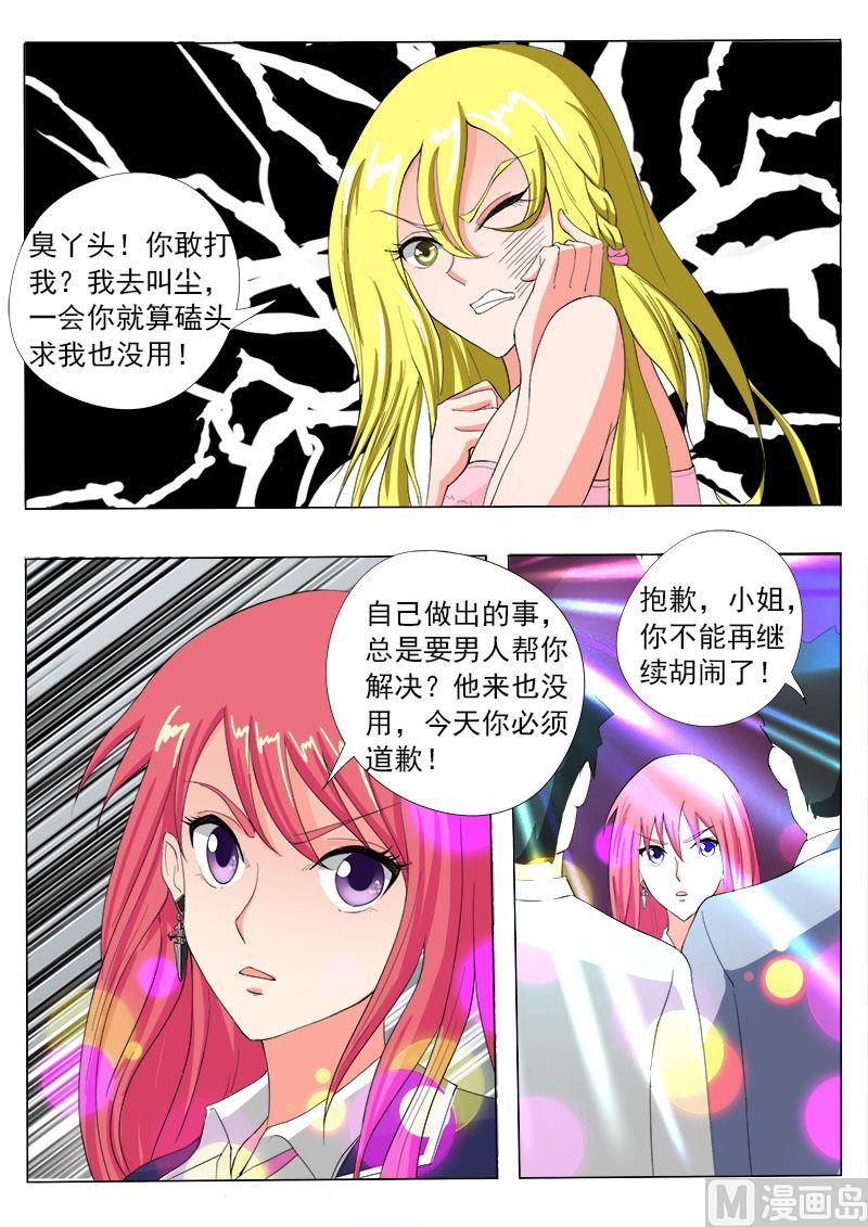 《我的霸道男友》漫画最新章节第八十四回：二女争夫免费下拉式在线观看章节第【7】张图片