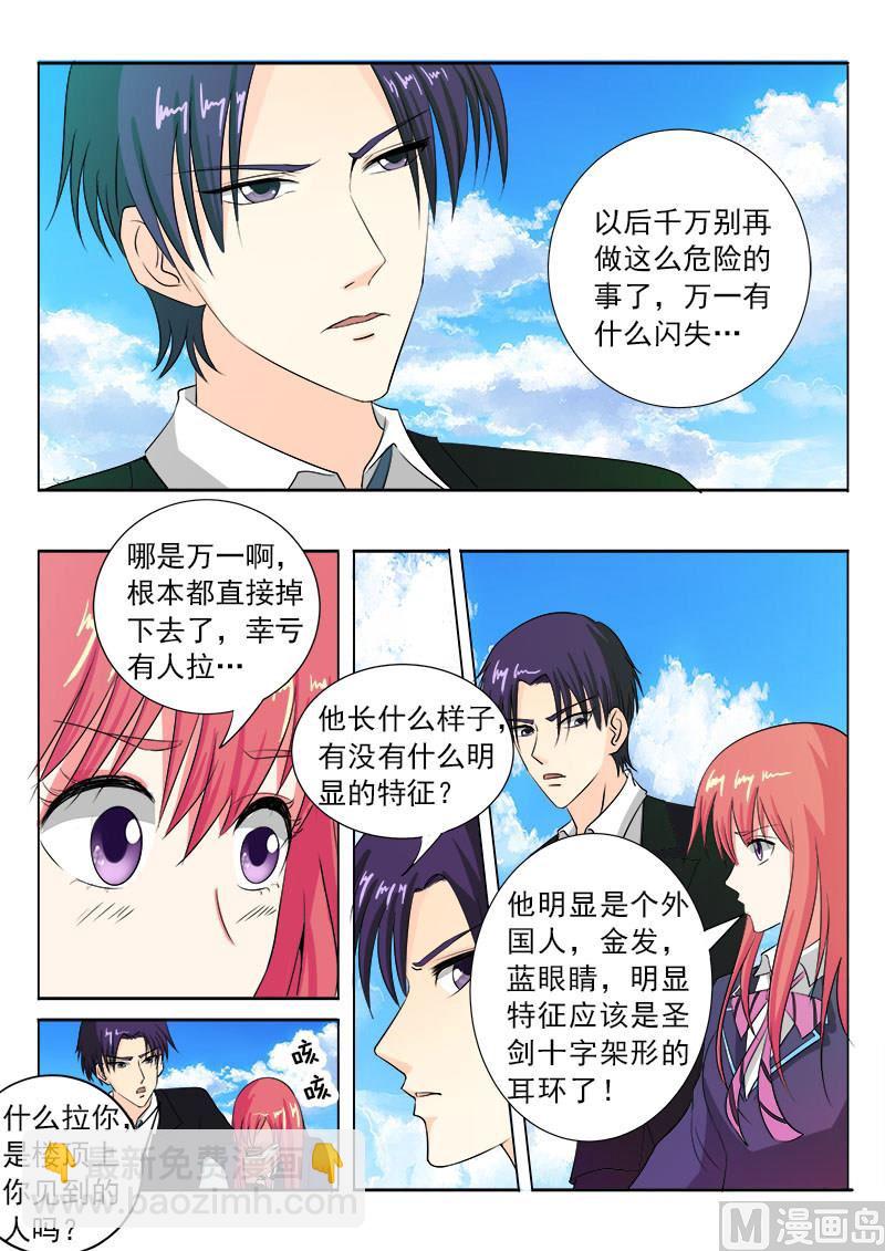 《我的霸道男友》漫画最新章节第八十五回：我嫉妒吃醋免费下拉式在线观看章节第【11】张图片