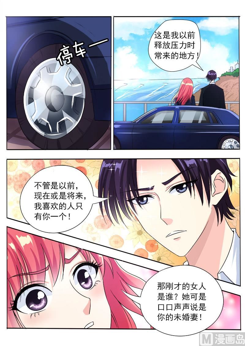 《我的霸道男友》漫画最新章节第八十五回：我嫉妒吃醋免费下拉式在线观看章节第【6】张图片