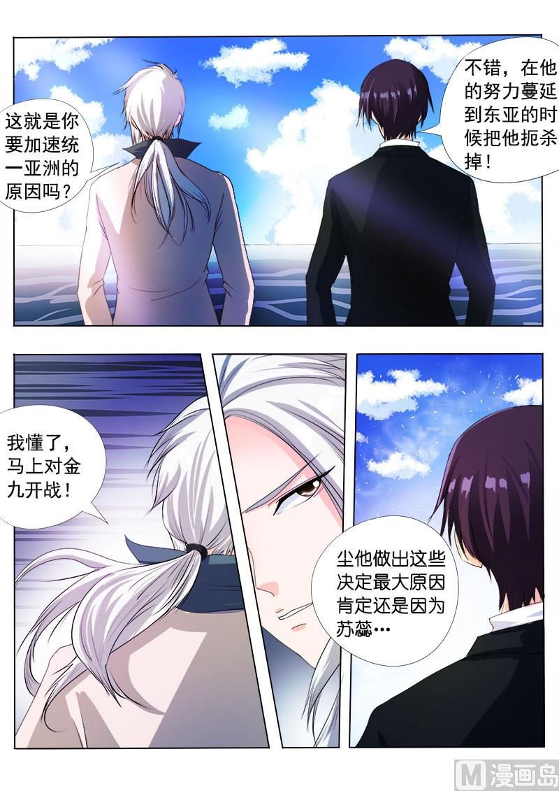 《我的霸道男友》漫画最新章节第八十六回：耳环的秘密免费下拉式在线观看章节第【11】张图片