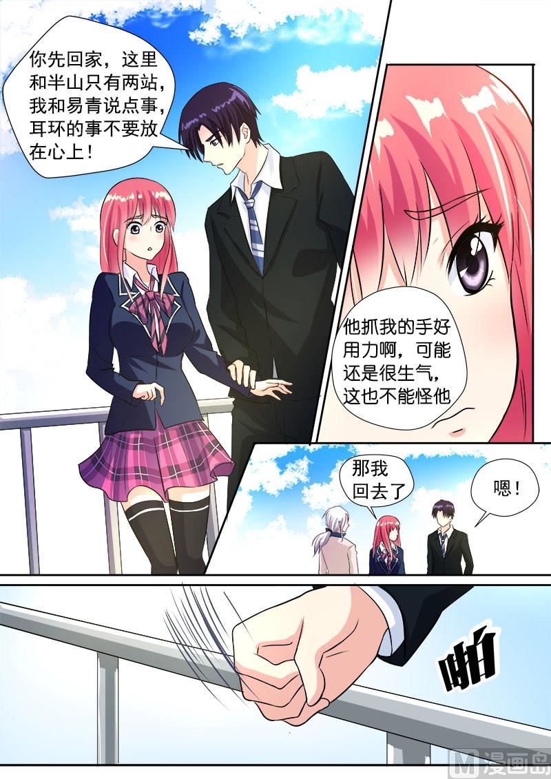 《我的霸道男友》漫画最新章节第八十六回：耳环的秘密免费下拉式在线观看章节第【8】张图片