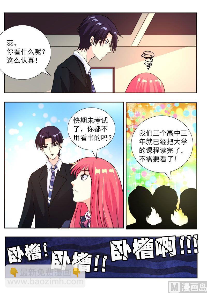 《我的霸道男友》漫画最新章节第八十八回：要期末考试了免费下拉式在线观看章节第【8】张图片