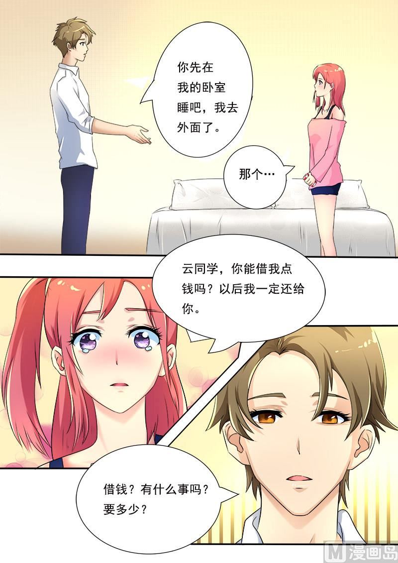 《我的霸道男友》漫画最新章节第十回：我要逃走免费下拉式在线观看章节第【13】张图片