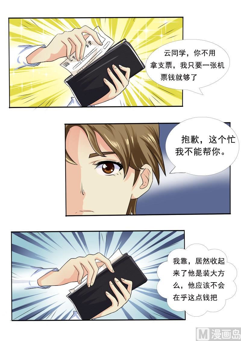 《我的霸道男友》漫画最新章节第十回：我要逃走免费下拉式在线观看章节第【14】张图片