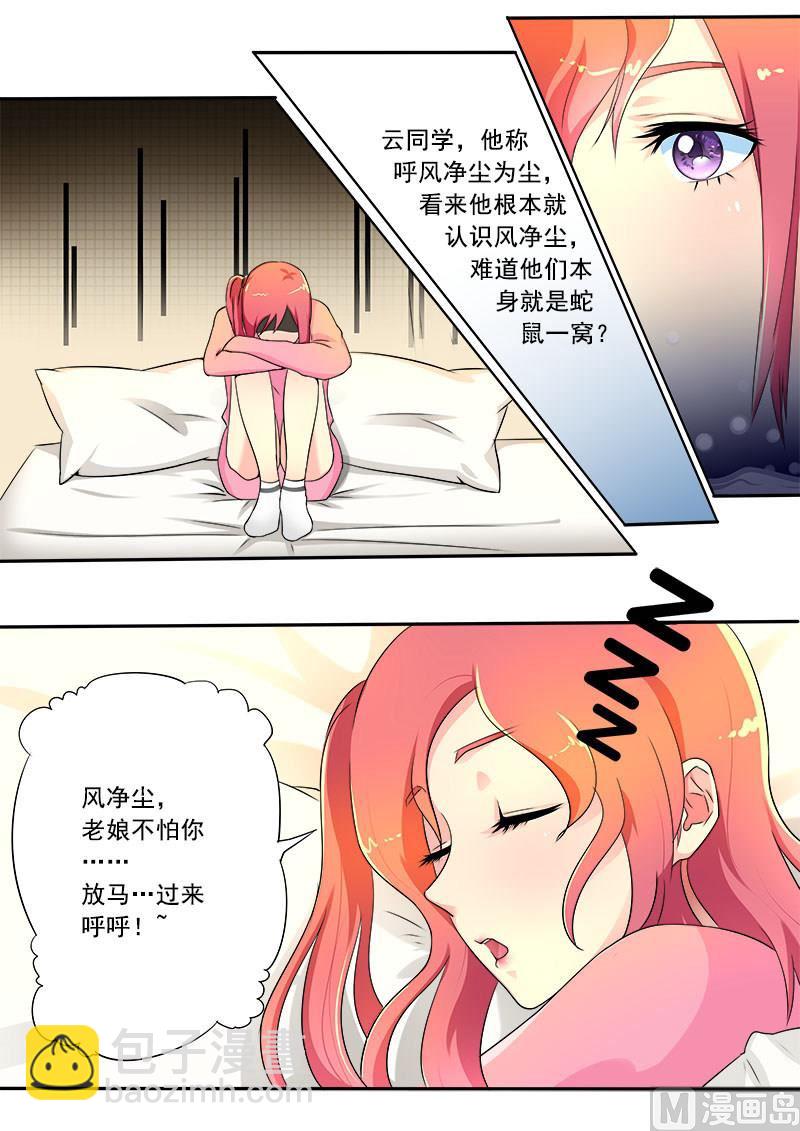 《我的霸道男友》漫画最新章节第十回：我要逃走免费下拉式在线观看章节第【16】张图片