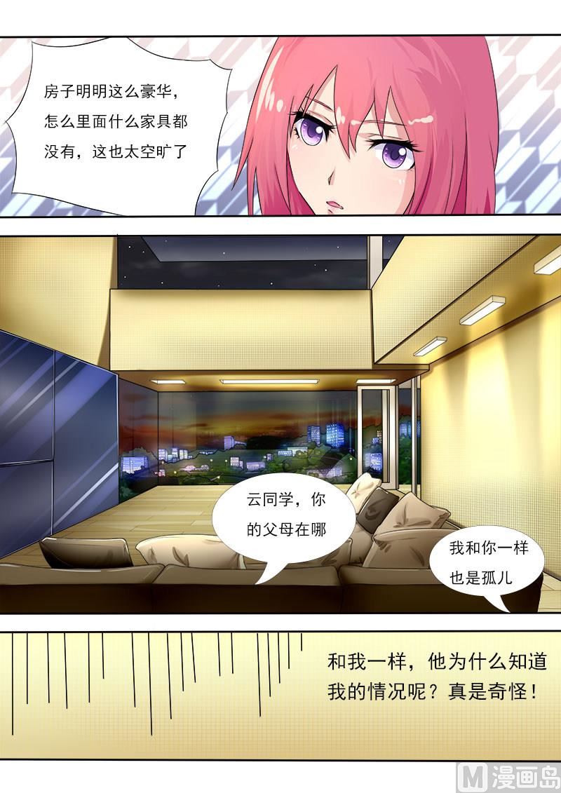 《我的霸道男友》漫画最新章节第十回：我要逃走免费下拉式在线观看章节第【7】张图片