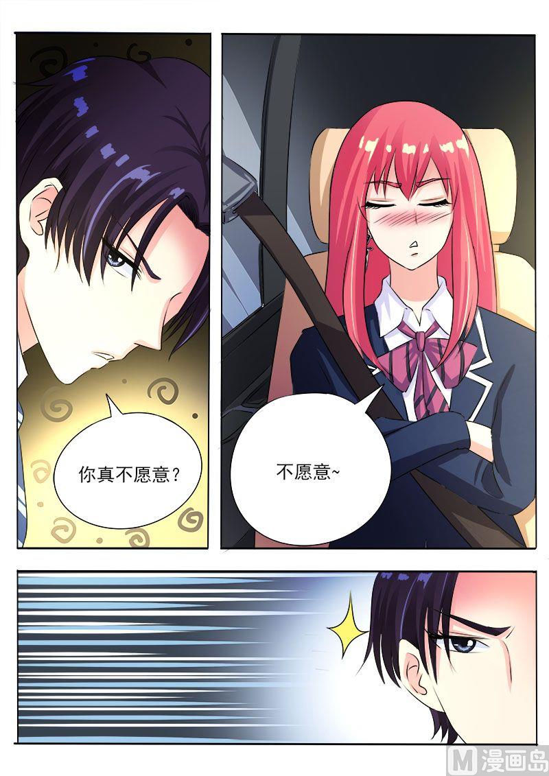 《我的霸道男友》漫画最新章节第九十二回：柔情似水免费下拉式在线观看章节第【8】张图片