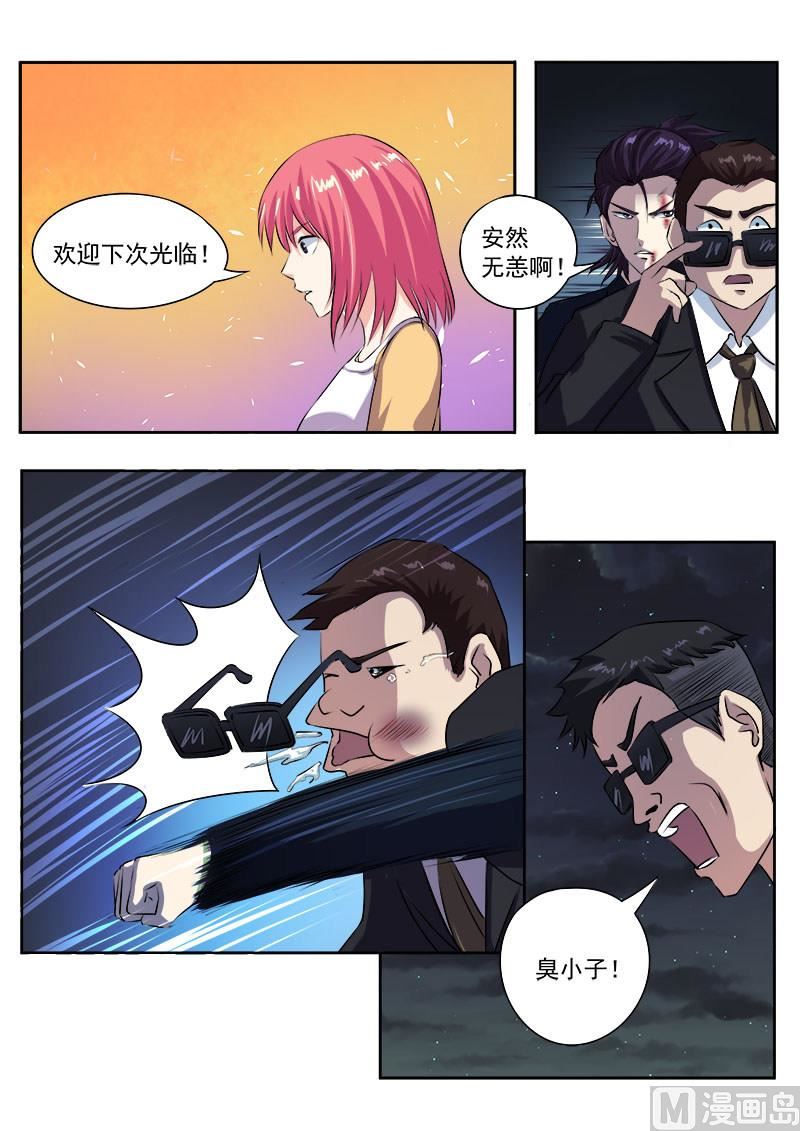 《我的霸道男友》漫画最新章节第九十七回：番外篇·风净尘免费下拉式在线观看章节第【10】张图片