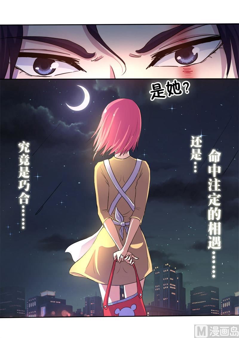 《我的霸道男友》漫画最新章节第九十七回：番外篇·风净尘免费下拉式在线观看章节第【13】张图片