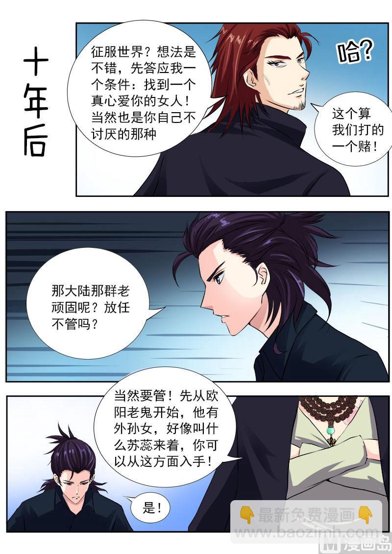 《我的霸道男友》漫画最新章节第九十七回：番外篇·风净尘免费下拉式在线观看章节第【7】张图片