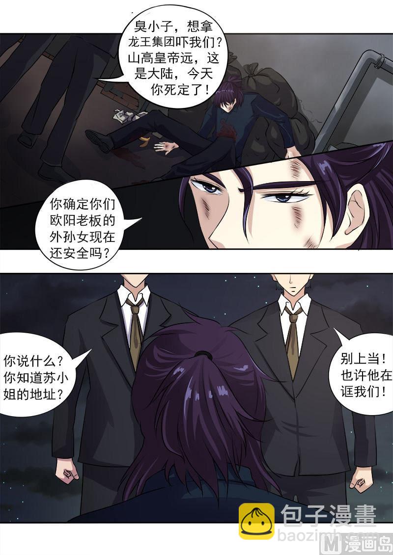 《我的霸道男友》漫画最新章节第九十七回：番外篇·风净尘免费下拉式在线观看章节第【8】张图片