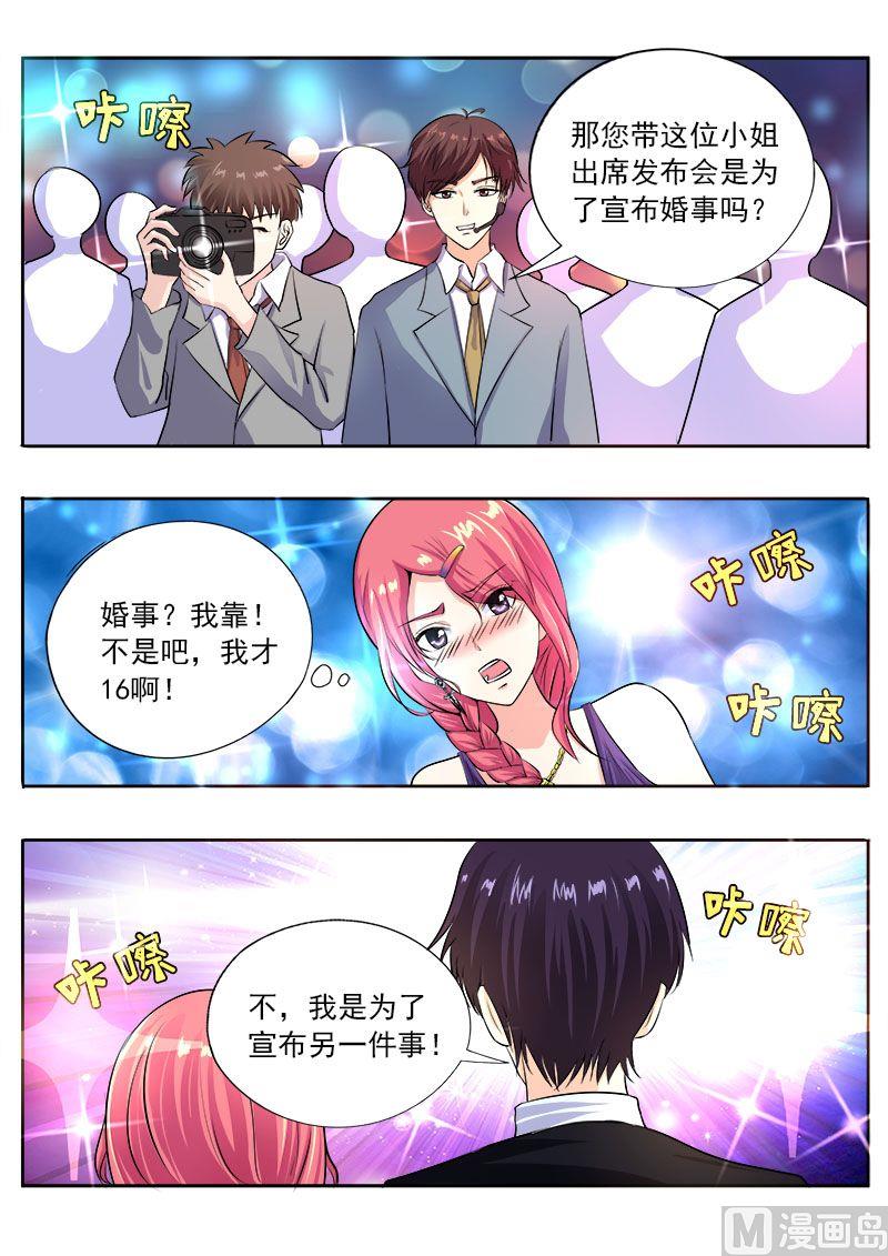 《我的霸道男友》漫画最新章节第九十八回：新闻发布会免费下拉式在线观看章节第【7】张图片