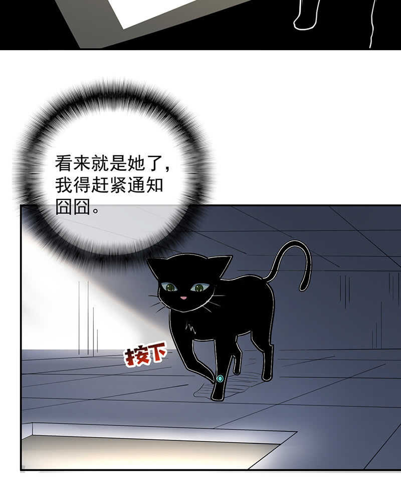 【我的充电女友】漫画-（猫猫特工队）章节漫画下拉式图片-30.jpg
