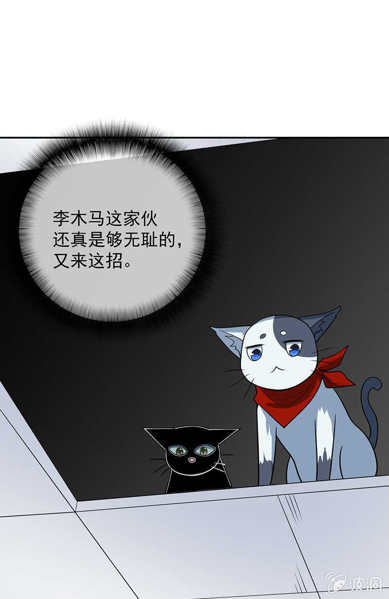 【我的充电女友】漫画-（猫猫特工队）章节漫画下拉式图片-37.jpg