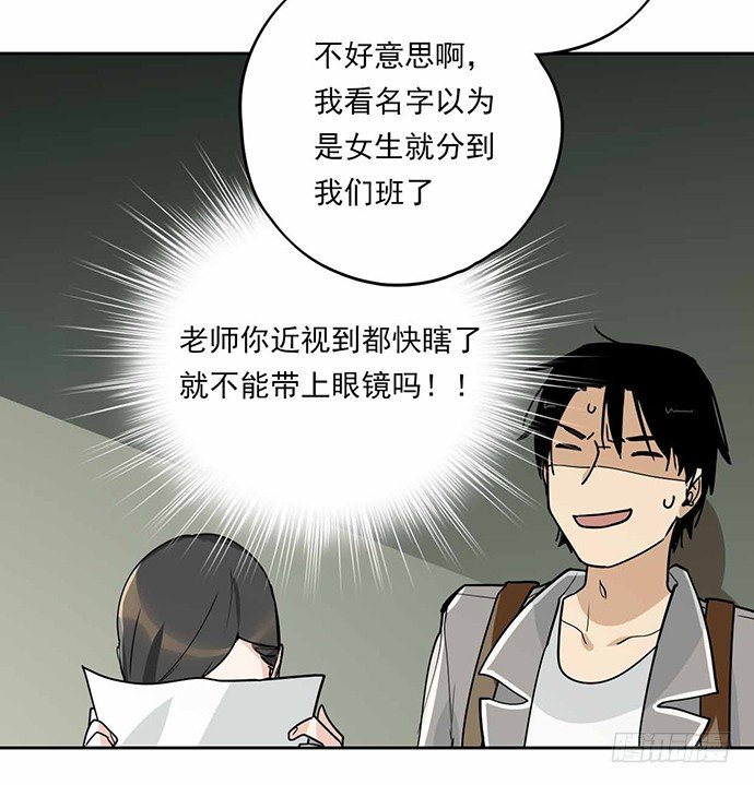 《我的反派女友》漫画最新章节这个学校有问题免费下拉式在线观看章节第【24】张图片