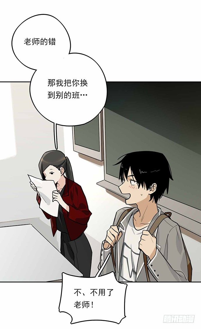 《我的反派女友》漫画最新章节这个学校有问题免费下拉式在线观看章节第【29】张图片