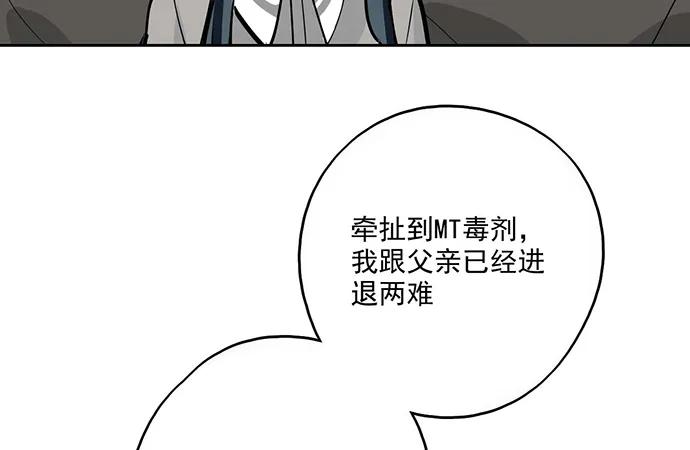 《我的反派女友》漫画最新章节95在妹子前面瞎说大实话是作死免费下拉式在线观看章节第【27】张图片