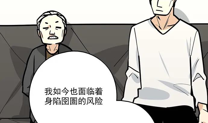 《我的反派女友》漫画最新章节95在妹子前面瞎说大实话是作死免费下拉式在线观看章节第【34】张图片