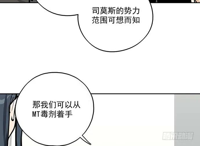 《我的反派女友》漫画最新章节95在妹子前面瞎说大实话是作死免费下拉式在线观看章节第【35】张图片