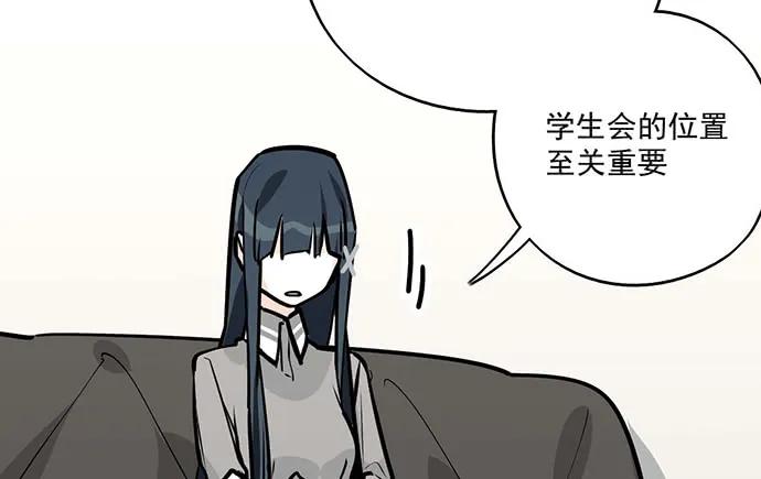 《我的反派女友》漫画最新章节95在妹子前面瞎说大实话是作死免费下拉式在线观看章节第【44】张图片