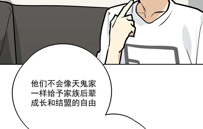 《我的反派女友》漫画最新章节95在妹子前面瞎说大实话是作死免费下拉式在线观看章节第【46】张图片