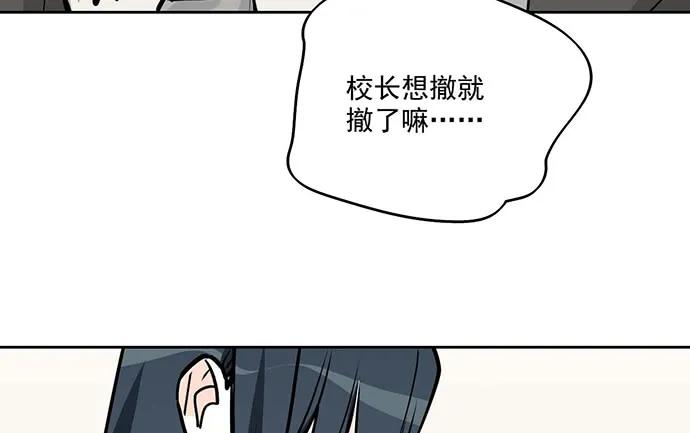 《我的反派女友》漫画最新章节95在妹子前面瞎说大实话是作死免费下拉式在线观看章节第【52】张图片