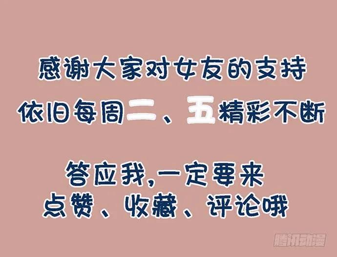 《我的反派女友》漫画最新章节95在妹子前面瞎说大实话是作死免费下拉式在线观看章节第【59】张图片