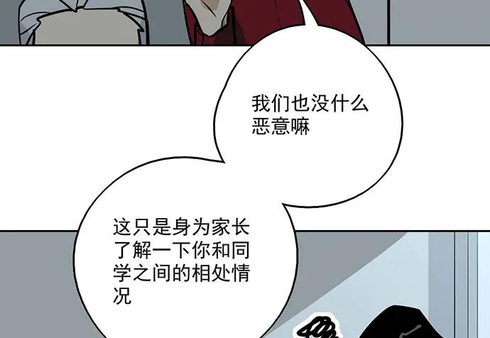 《我的反派女友》漫画最新章节98感情顺利的时候总会出现电灯泡免费下拉式在线观看章节第【14】张图片