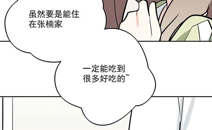 《我的反派女友》漫画最新章节99突然有种黄袍加身的感觉免费下拉式在线观看章节第【23】张图片