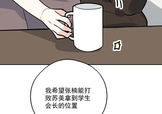 《我的反派女友》漫画最新章节99突然有种黄袍加身的感觉免费下拉式在线观看章节第【26】张图片