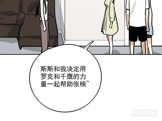 《我的反派女友》漫画最新章节99突然有种黄袍加身的感觉免费下拉式在线观看章节第【32】张图片