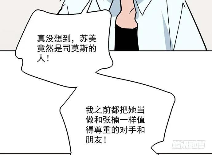 《我的反派女友》漫画最新章节99突然有种黄袍加身的感觉免费下拉式在线观看章节第【40】张图片