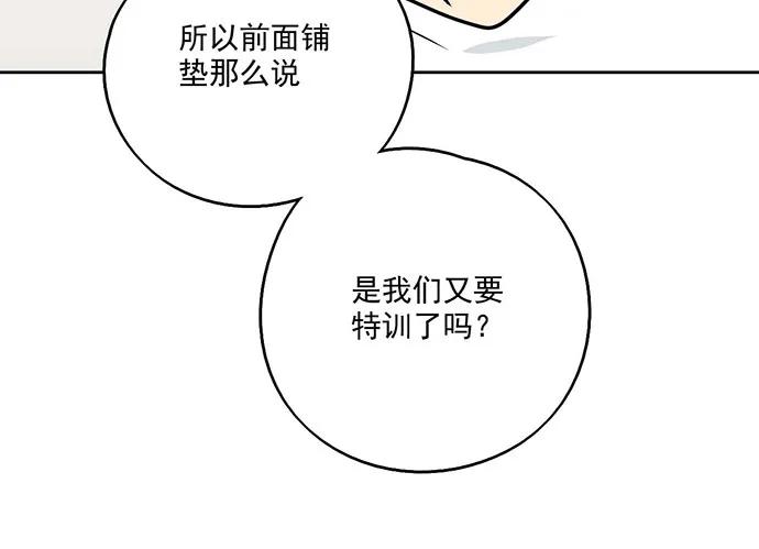 《我的反派女友》漫画最新章节99突然有种黄袍加身的感觉免费下拉式在线观看章节第【43】张图片