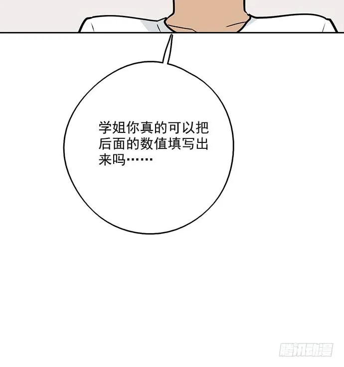 《我的反派女友》漫画最新章节99突然有种黄袍加身的感觉免费下拉式在线观看章节第【58】张图片