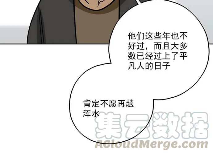 《我的反派女友》漫画最新章节100兵分三路免费下拉式在线观看章节第【49】张图片