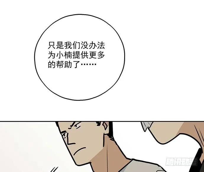 《我的反派女友》漫画最新章节100兵分三路免费下拉式在线观看章节第【50】张图片