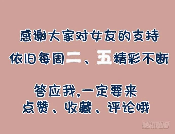 《我的反派女友》漫画最新章节100兵分三路免费下拉式在线观看章节第【58】张图片