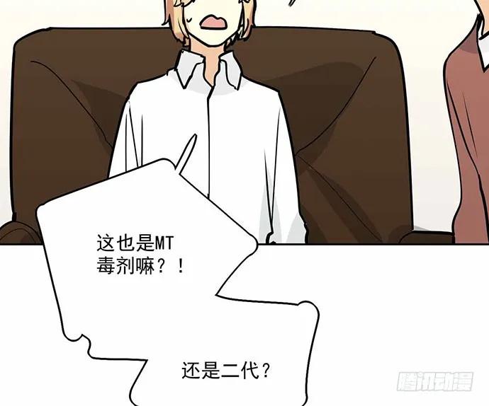 《我的反派女友》漫画最新章节101乱捡的东西不一定都是垃圾免费下拉式在线观看章节第【28】张图片